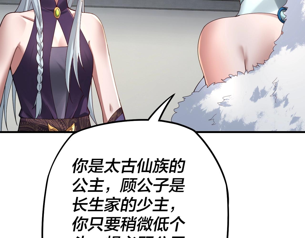 我天命大反派动态动漫漫画,第19话 埋下个刺儿1图