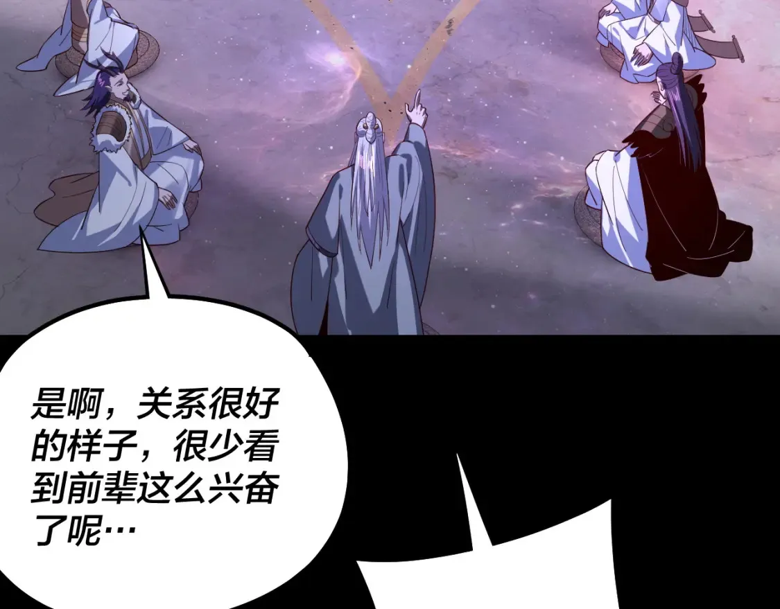 我天命大反派动态动漫漫画,第129话 我为魔主！1图