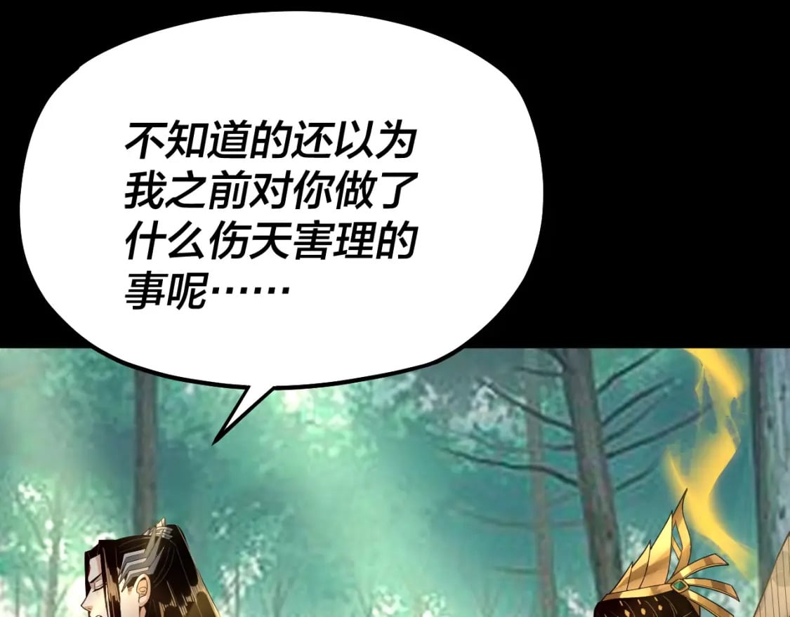 我天命大反派动态动漫漫画,第80话 取仙灵1图
