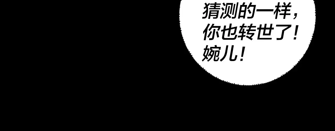 我天命大反派动态动漫漫画,150话 绝阴皇庭1图