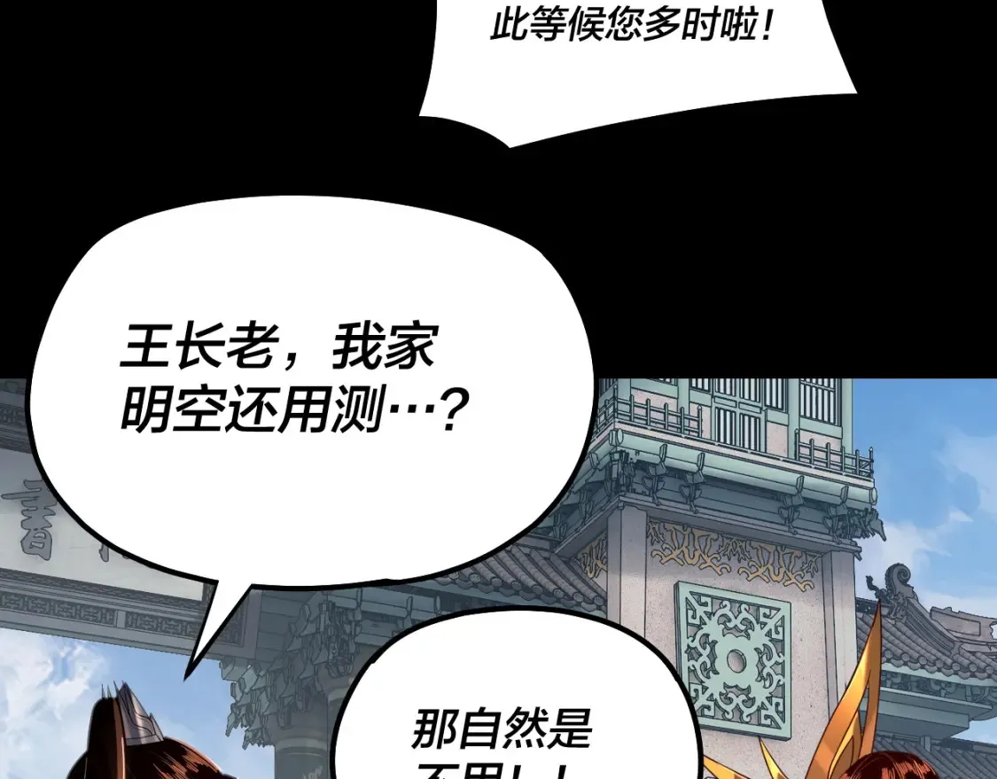 我天命大反派小说漫画,第131话 立威！1图