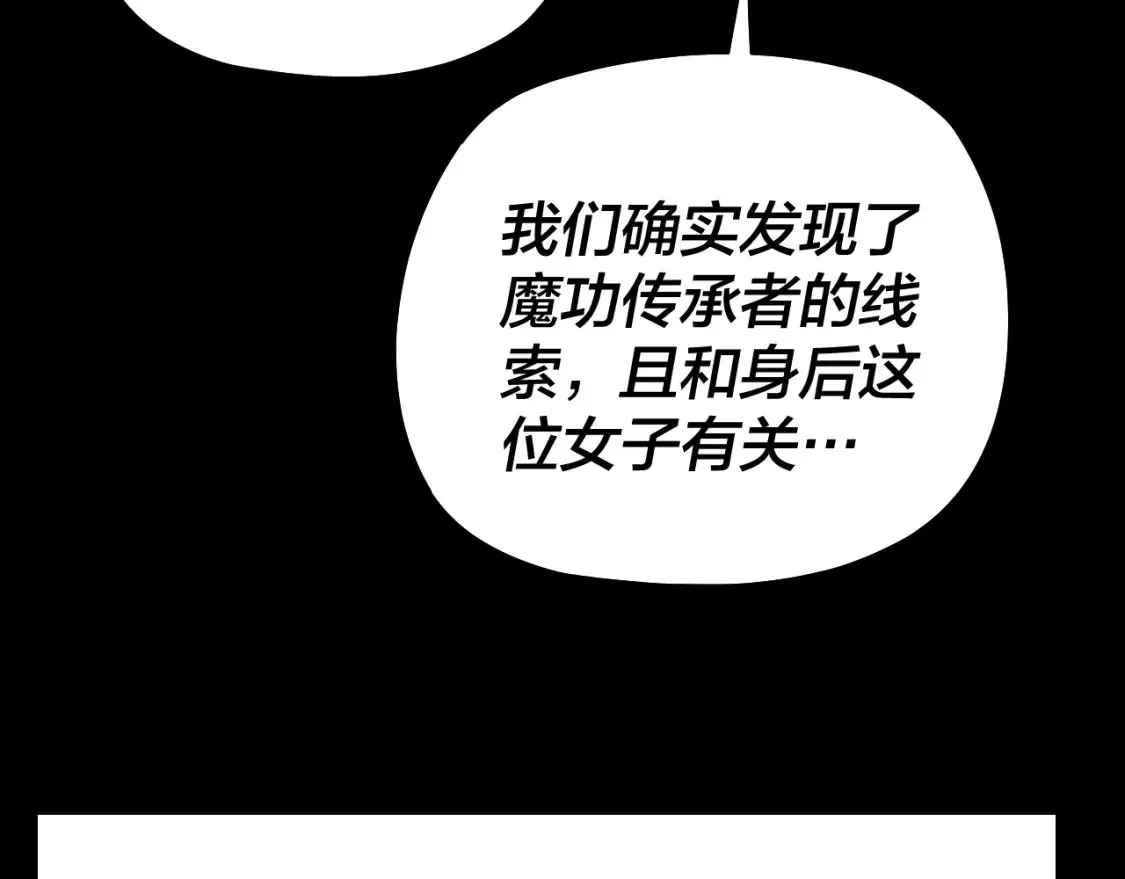 我天命大反派动态动漫漫画,第127话 韭菜长高啦2图
