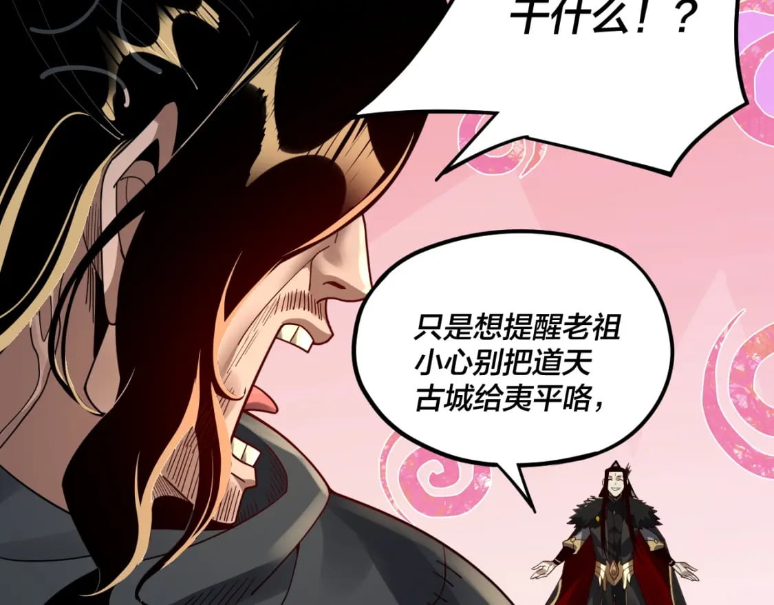 我天命大反派免费看小说漫画,第86话 意外惊喜1图