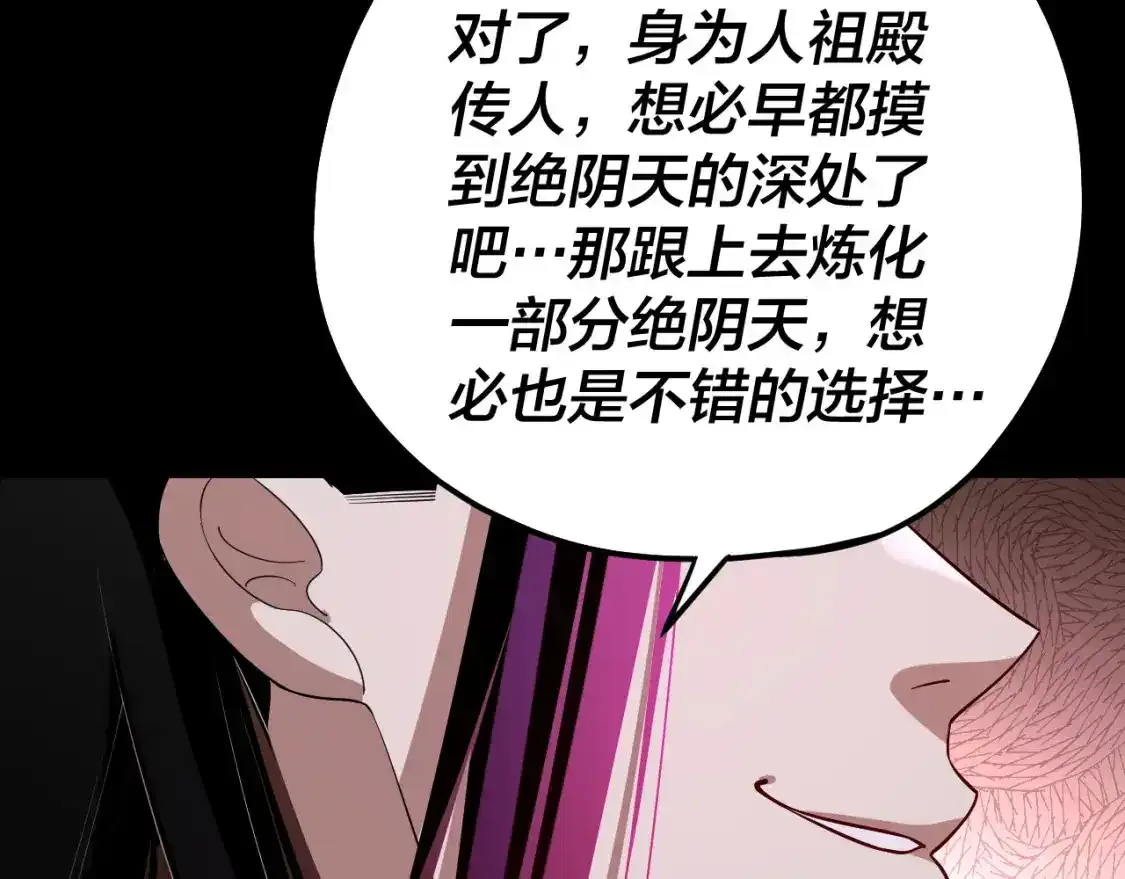 我天命大反派动态动漫漫画,第125话 他俩很熟？1图