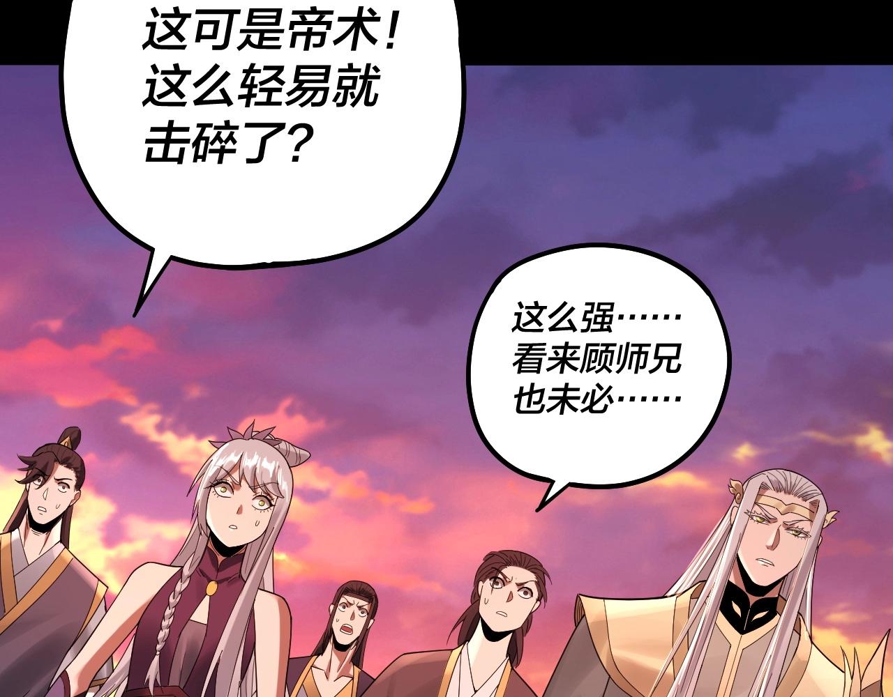 我天命大反派动态动漫漫画,第63话 我踩你脸1图