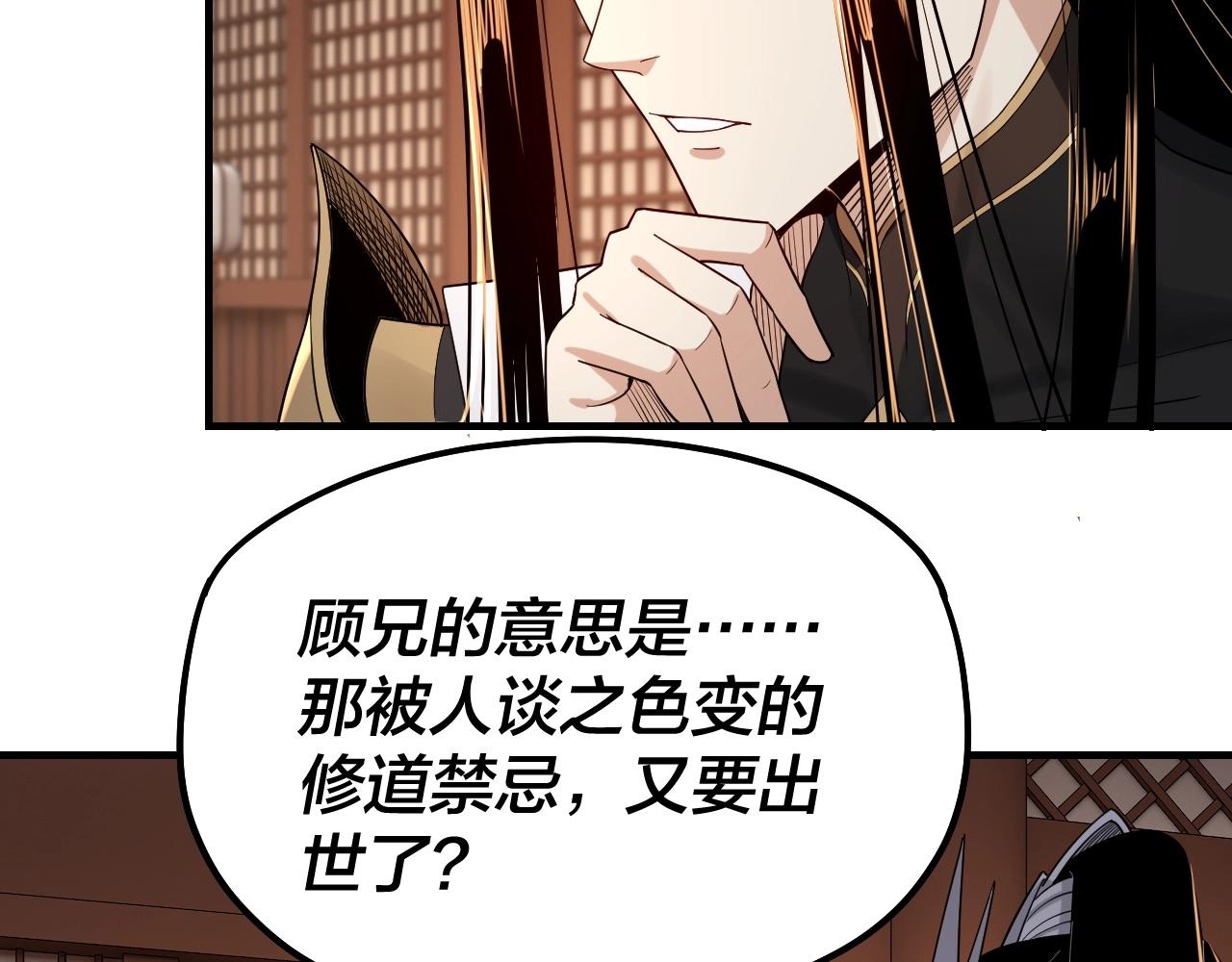 我天命大反派动态动漫漫画,第49话 好色没有好下场1图