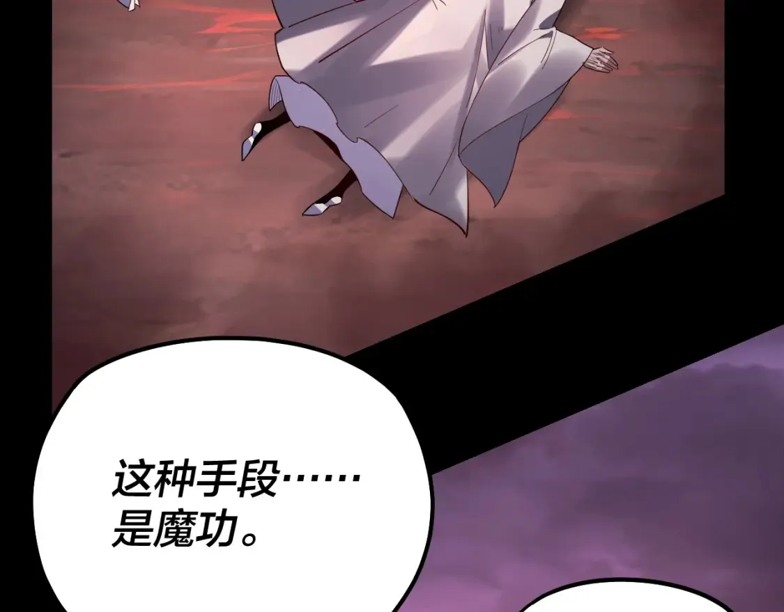 我天命大反派免费看小说漫画,第127话 韭菜长高啦2图