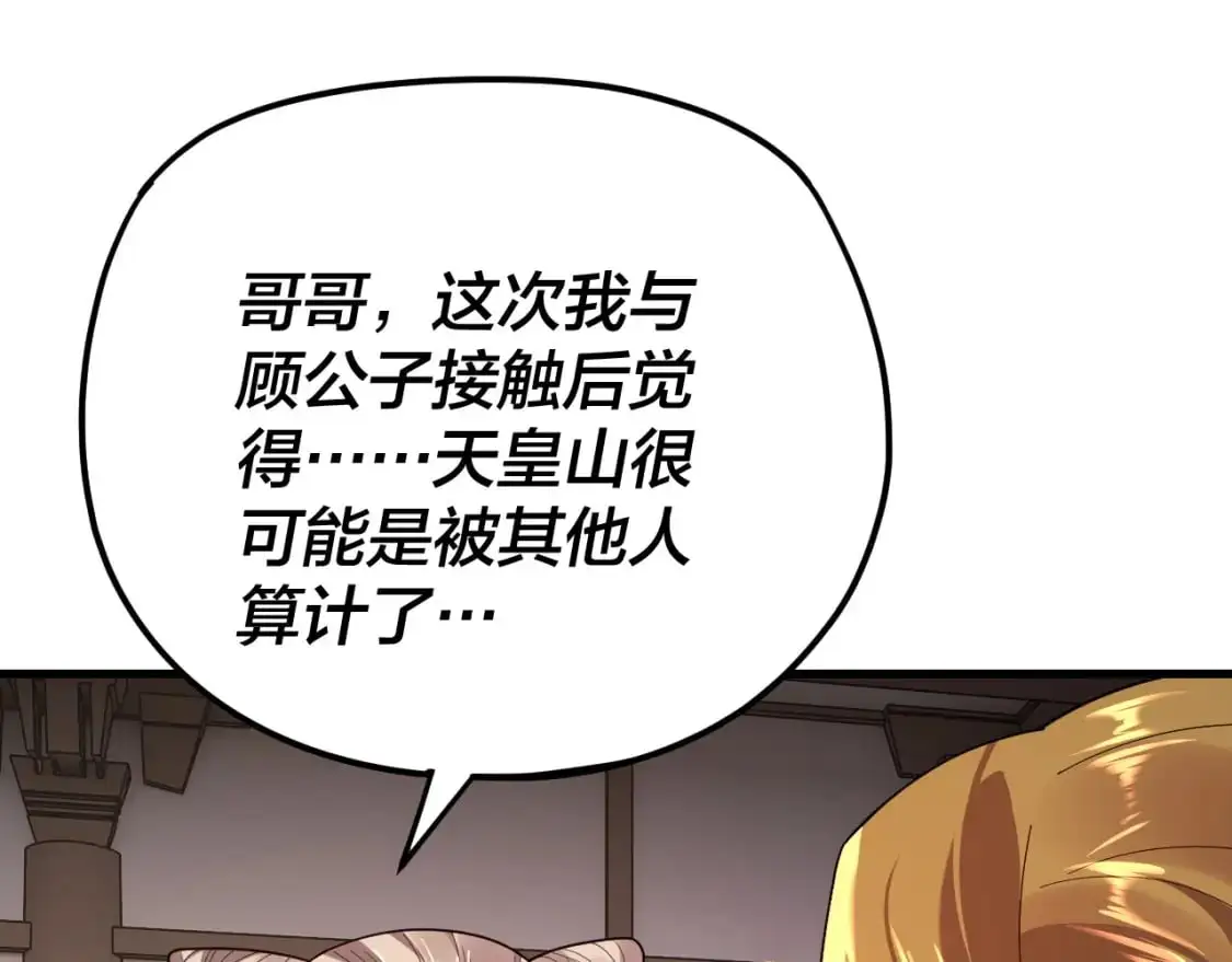我天命大反派免费看小说漫画,第121话 试他一试1图