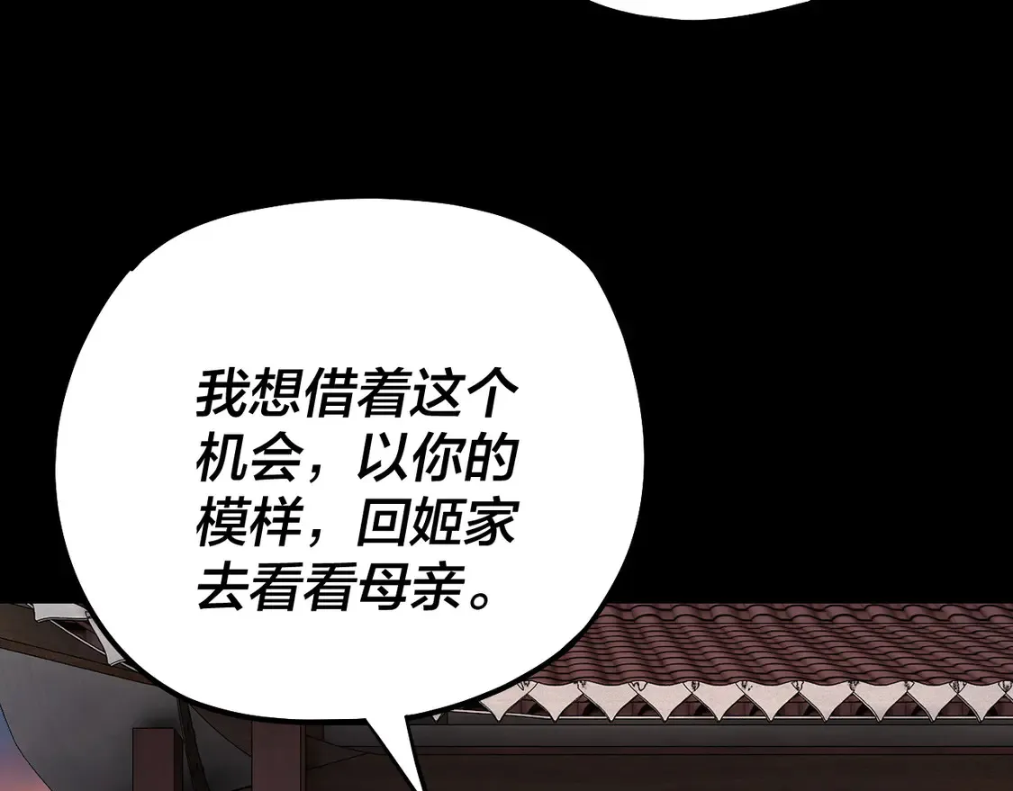 我天命大反派动态动漫漫画,第143话 唐少来玩呀2图