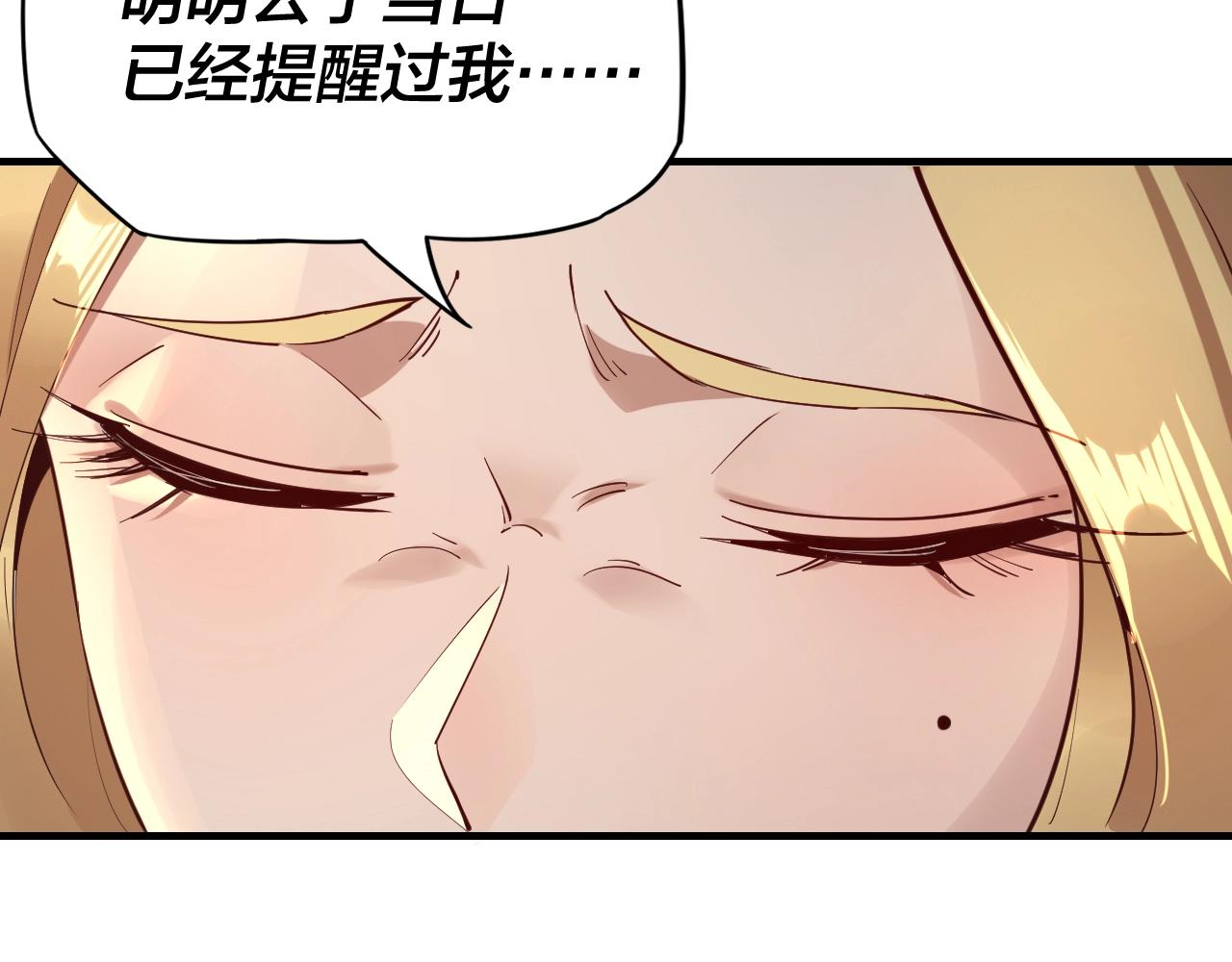 我天命大反派免费看小说漫画,第14话 威压！2图