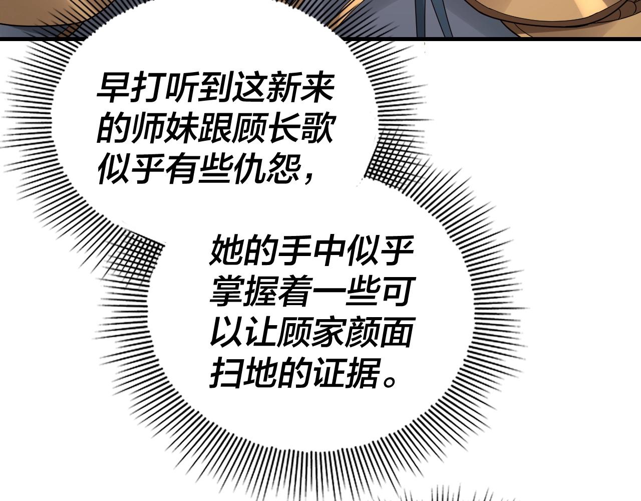 我天命大反派免费看小说漫画,第38话 暴打真龙！1图