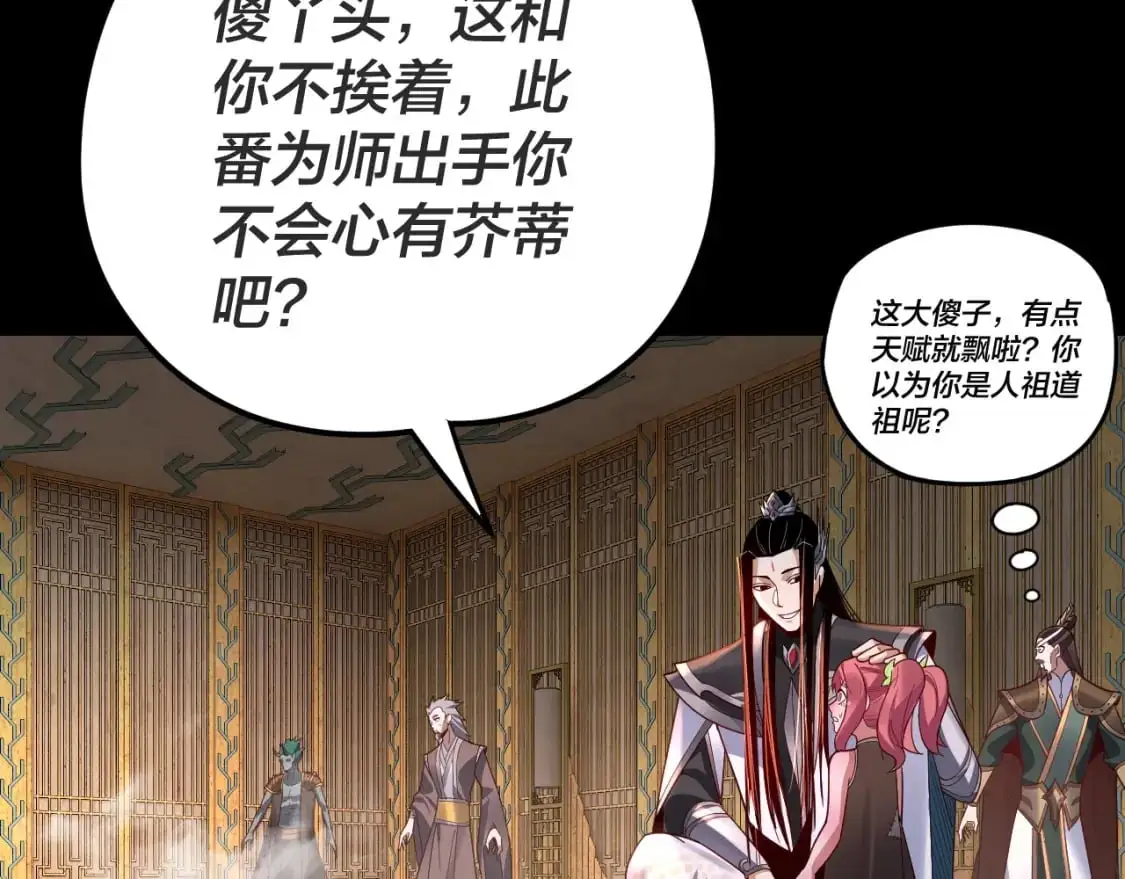 我天命大反派免费看小说漫画,第107话 勾心斗角1图