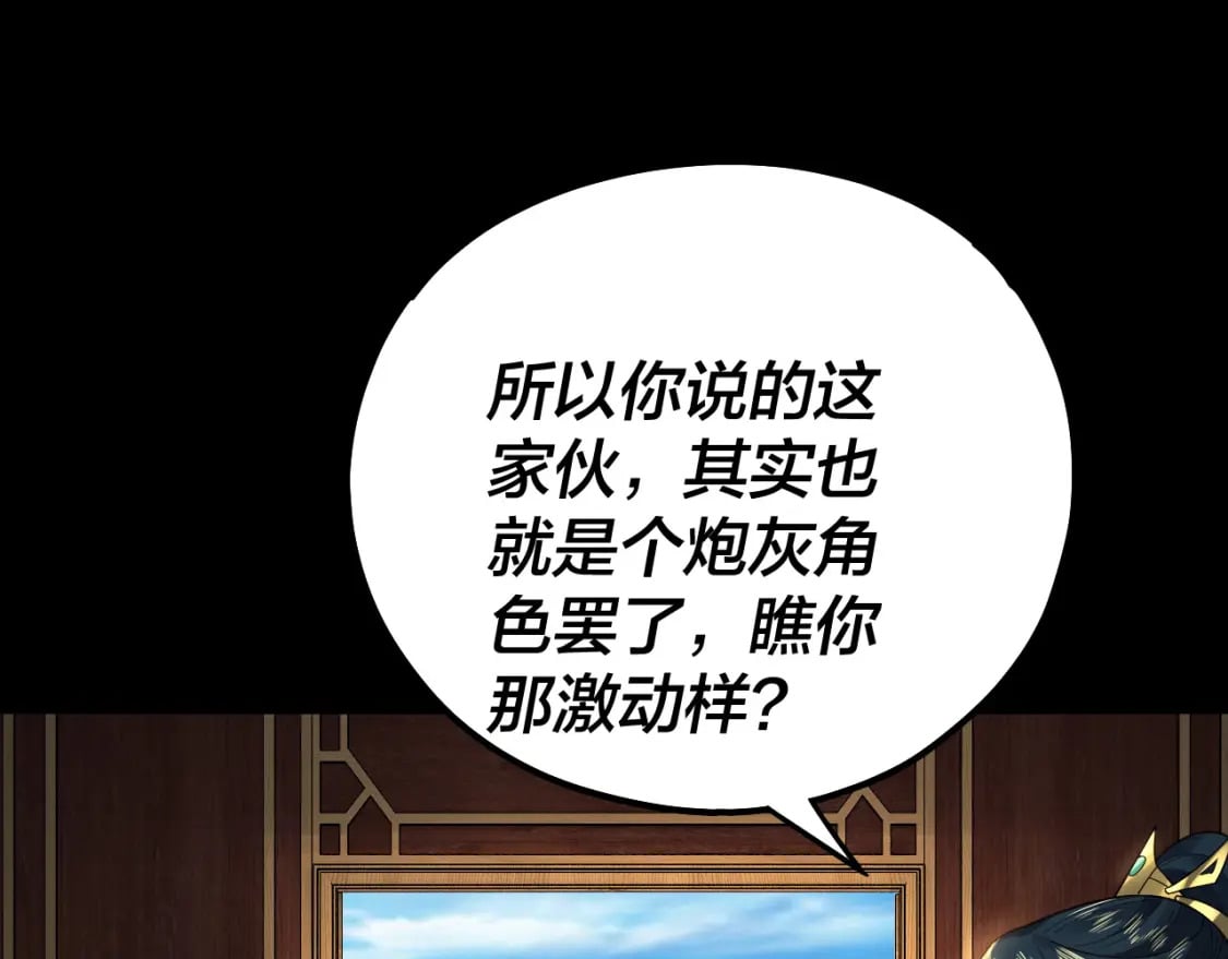 我天命大反派免费看小说漫画,第88话 大长老之威1图