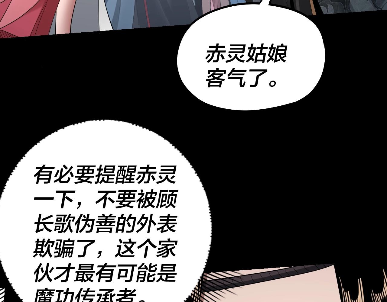 我天命大反派免费看小说漫画,第55话 进入仙古大陆！2图