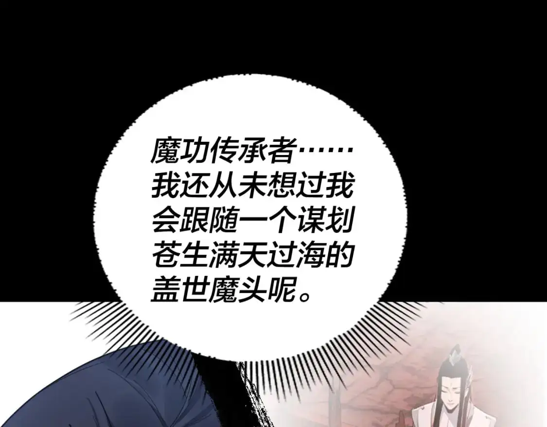 我天命大反派动态动漫漫画,第100话 姜阳！1图