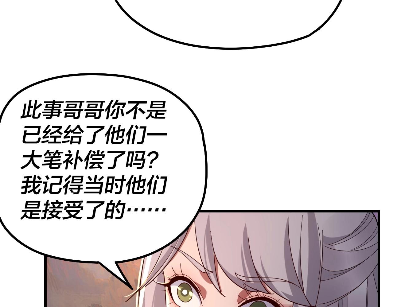 我天命大反派动态动漫漫画,第40话 新的风暴即将出现！2图
