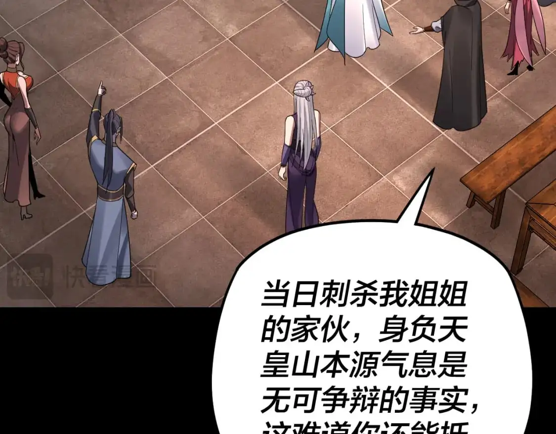 我天命大反派免费看小说漫画,第120话 红衣女魔2图