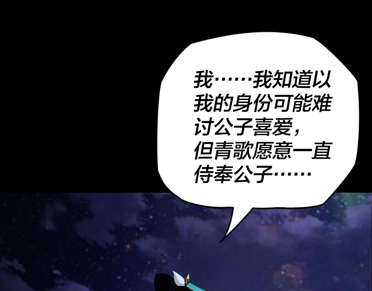 我天命大反派免费看小说漫画,第4话 青歌送上门！2图