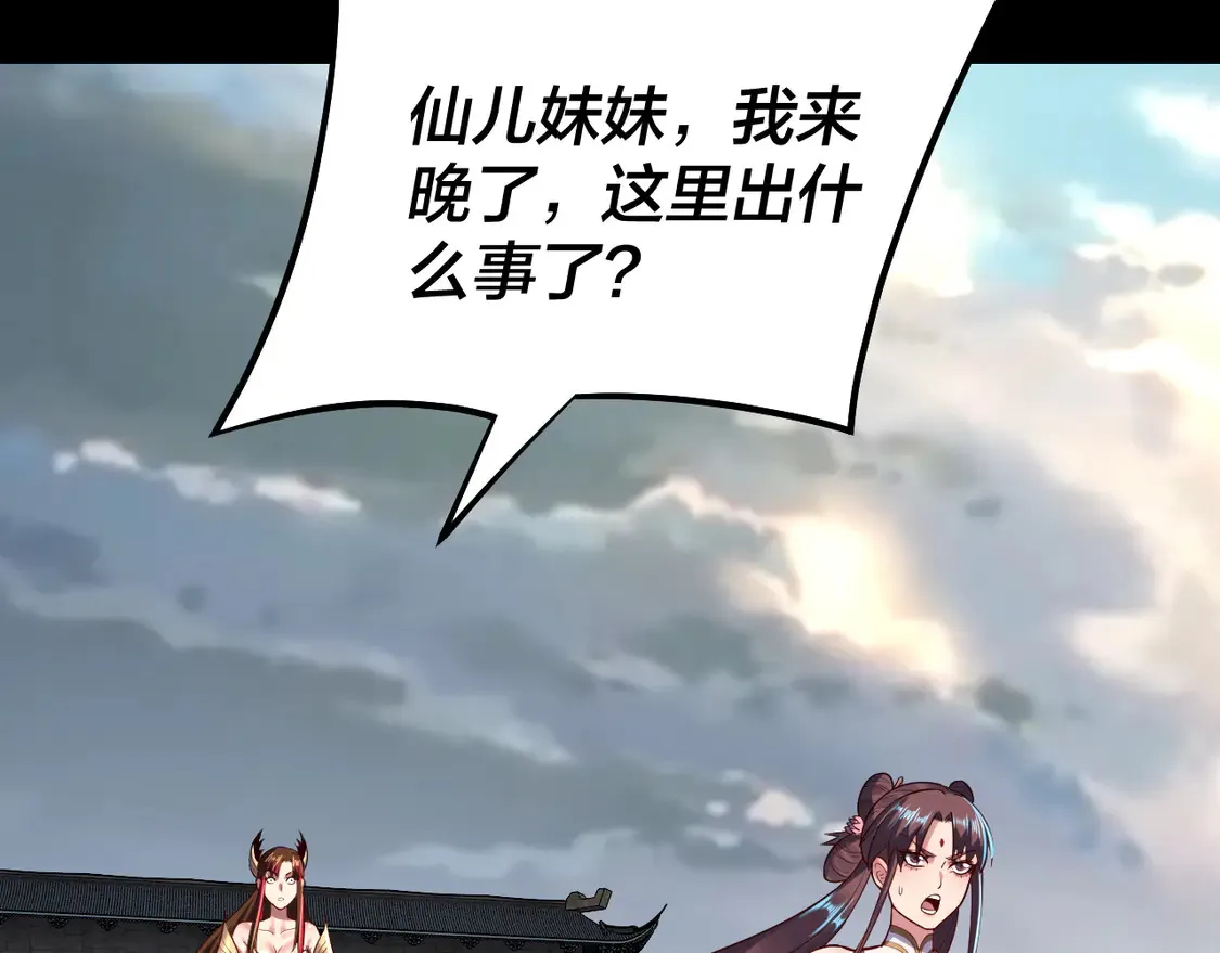 我天命大反派免费看小说漫画,第146话 掌天瓶到手2图