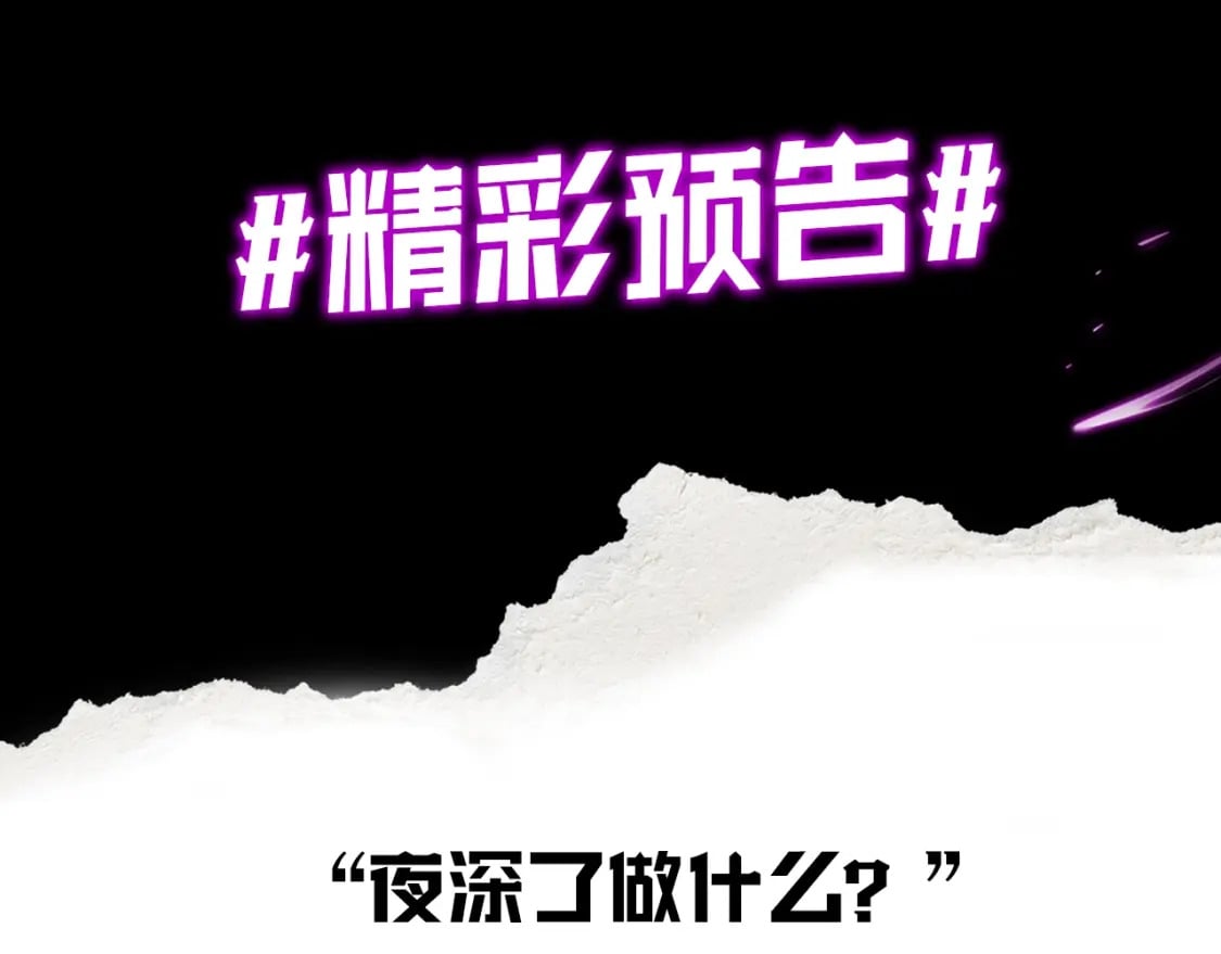 我天命大反派漫画下拉式漫画,第3期 深夜了做什么？2图