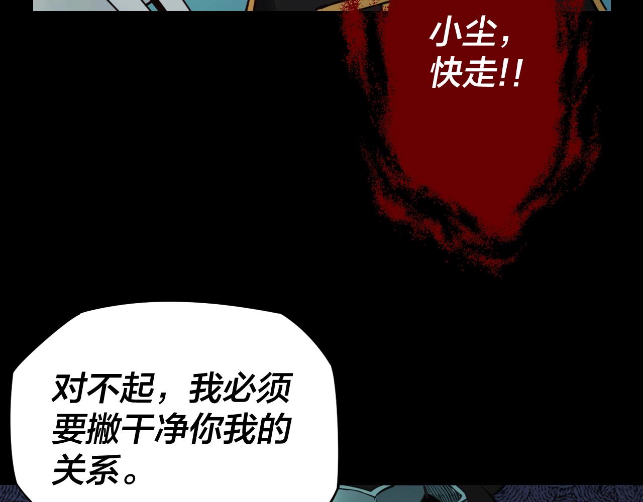 我天命大反派免费看小说漫画,第7话 决裂！2图