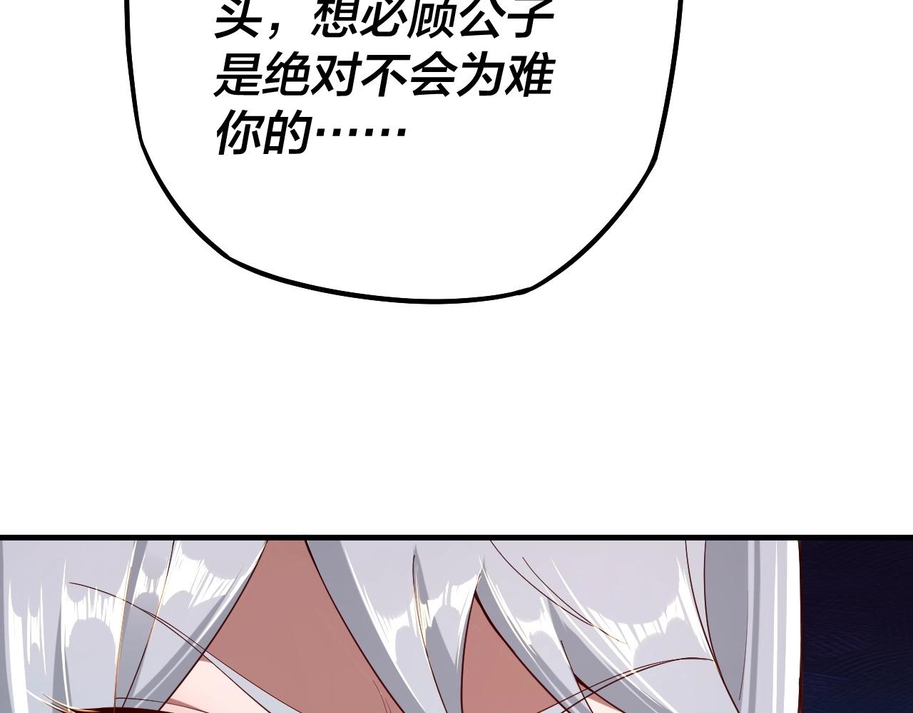 我天命大反派动态动漫漫画,第19话 埋下个刺儿2图