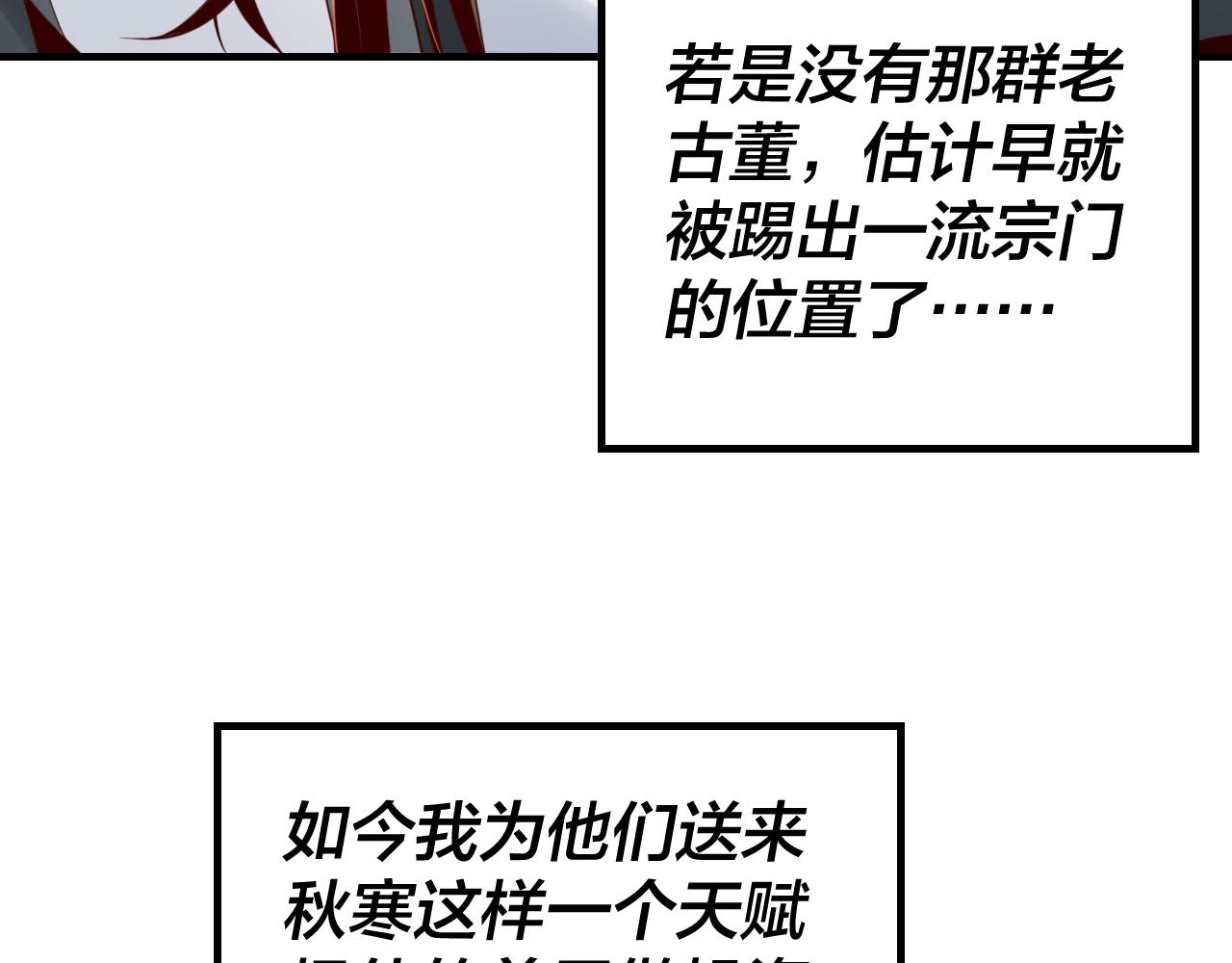 我天命大反派动态动漫漫画,第32话 我撩妹技能点满了2图