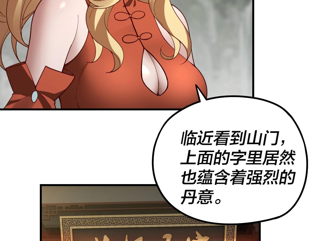 我天命大反派动态动漫漫画,第32话 我撩妹技能点满了1图
