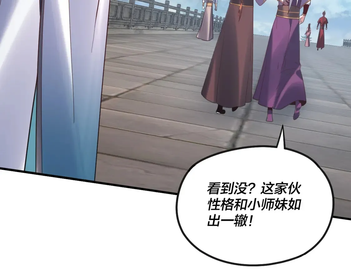 我天命大反派动态动漫漫画,第134话 九天归来的韭菜2图