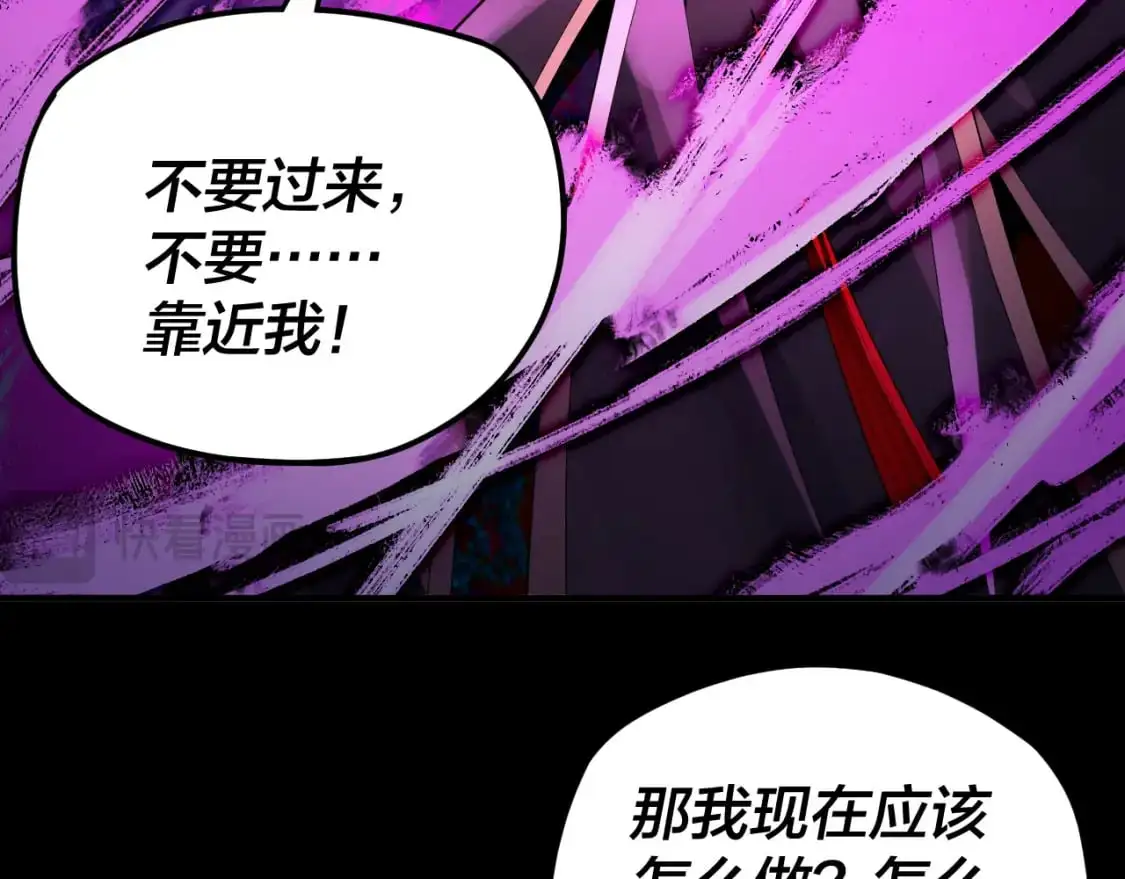 我天命大反派免费看小说漫画,第98话 不似好人1图