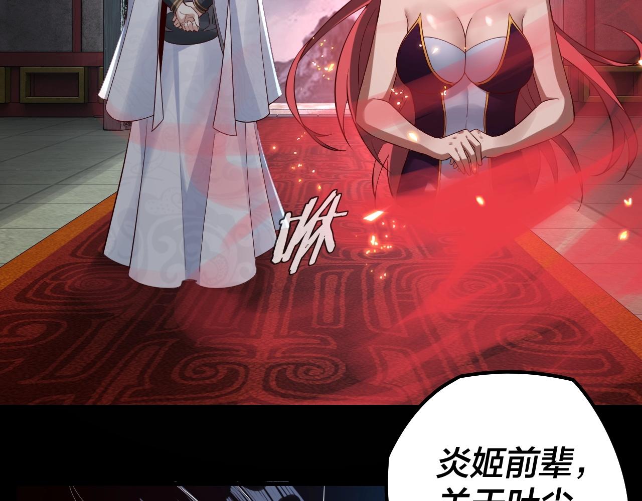 我天命大反派免费看小说漫画,第26话 功成！2图