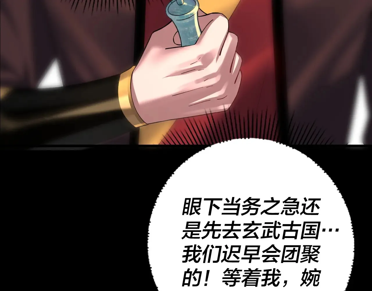 我天命大反派动态动漫漫画,150话 绝阴皇庭1图