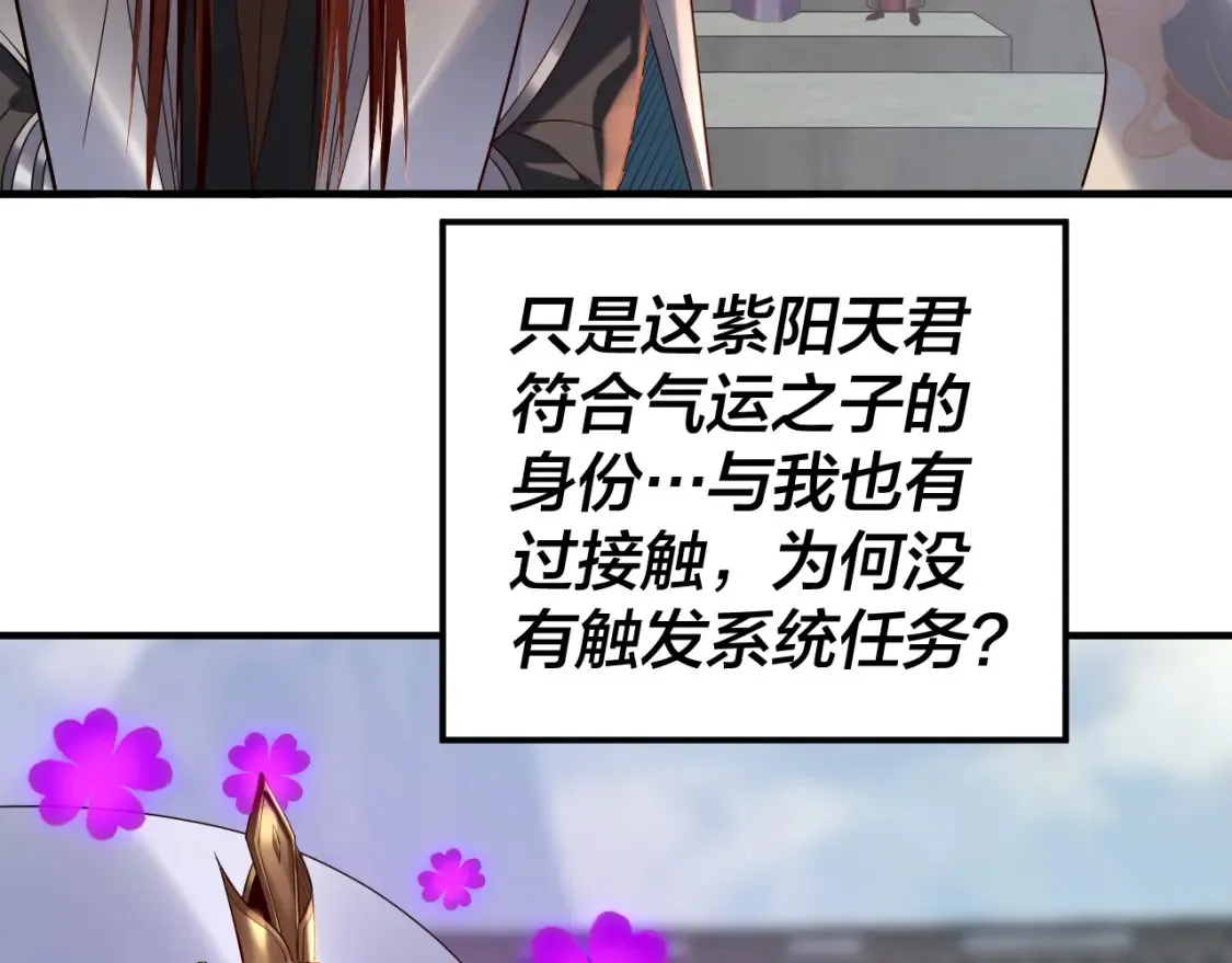 我天命大反派免费看小说漫画,第134话 九天归来的韭菜1图
