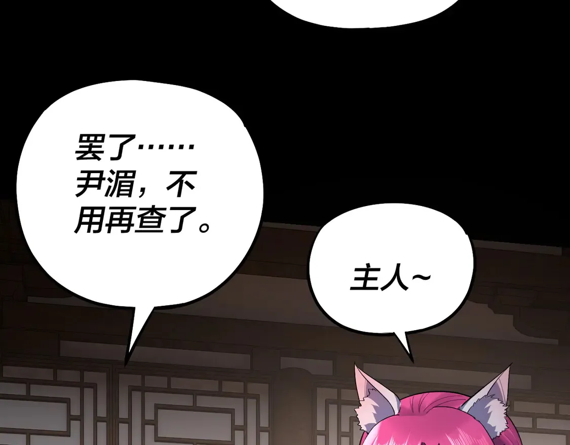 我天命大反派动态动漫漫画,第143话 唐少来玩呀2图