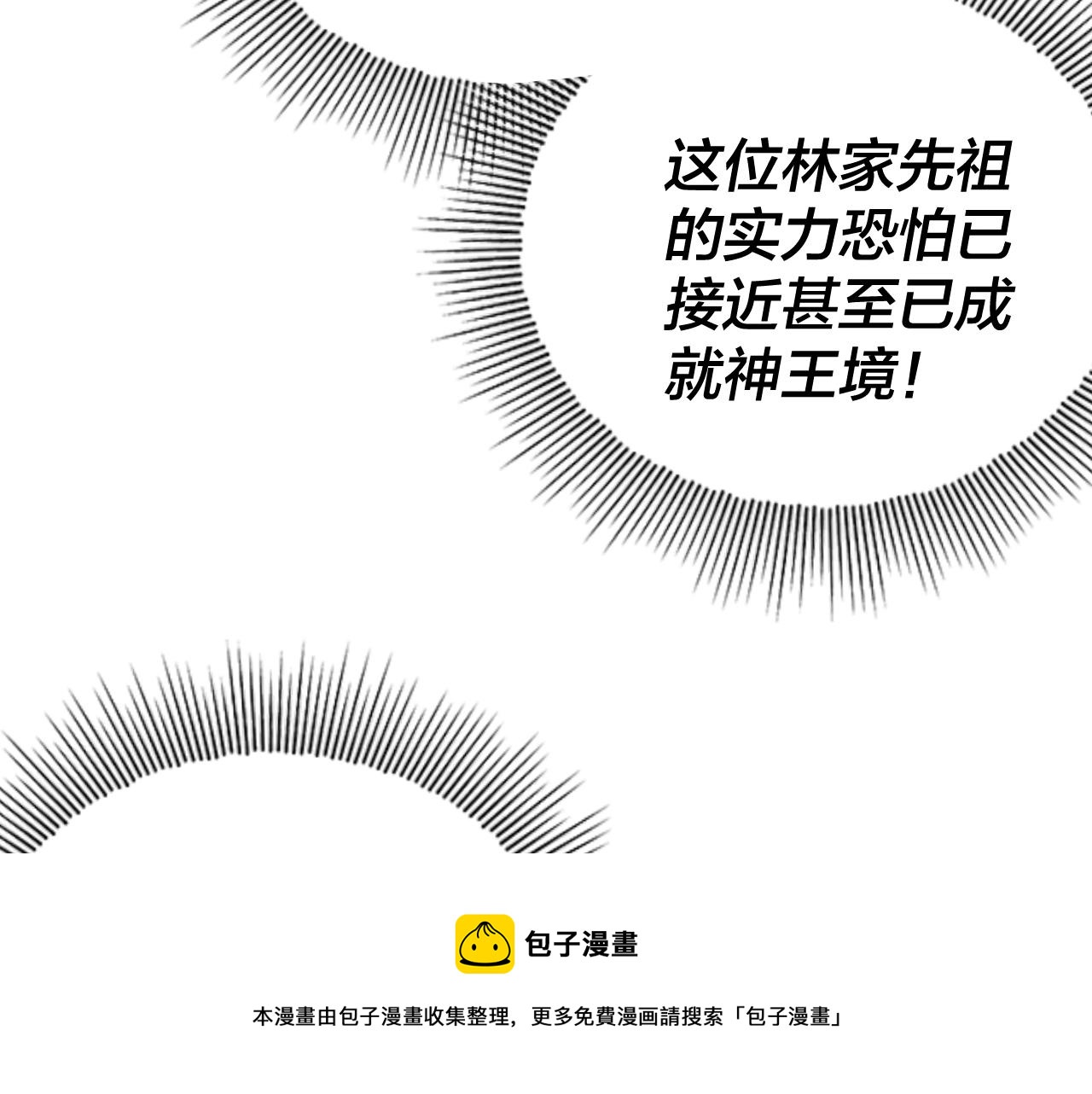 我天命大反派免费看小说漫画,第18话 震慑！1图
