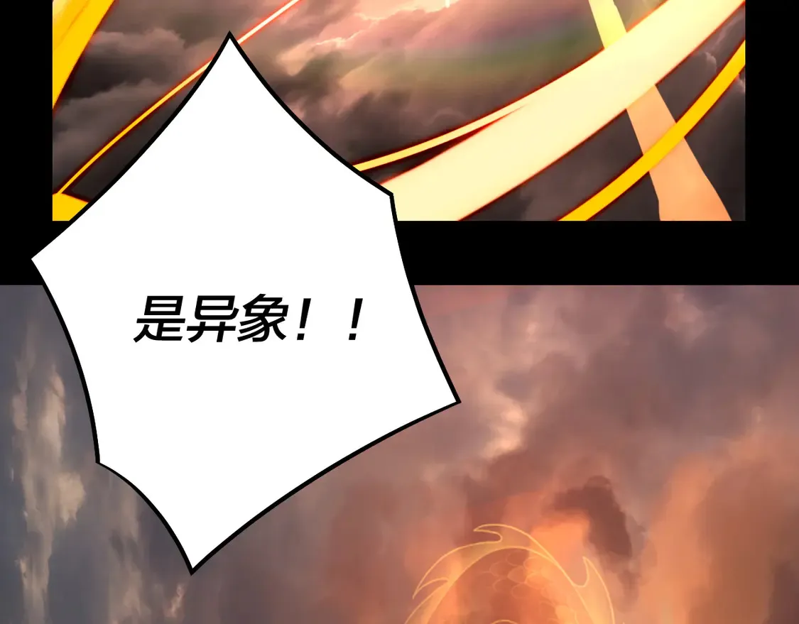 我天命大反派动态动漫漫画,第137话 教训紫阳天君2图