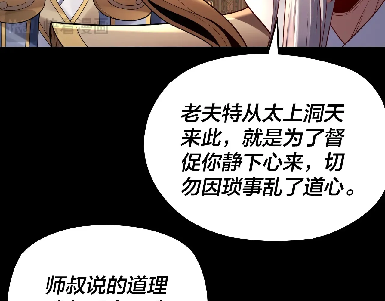我天命大反派动态动漫漫画,150话 绝阴皇庭1图