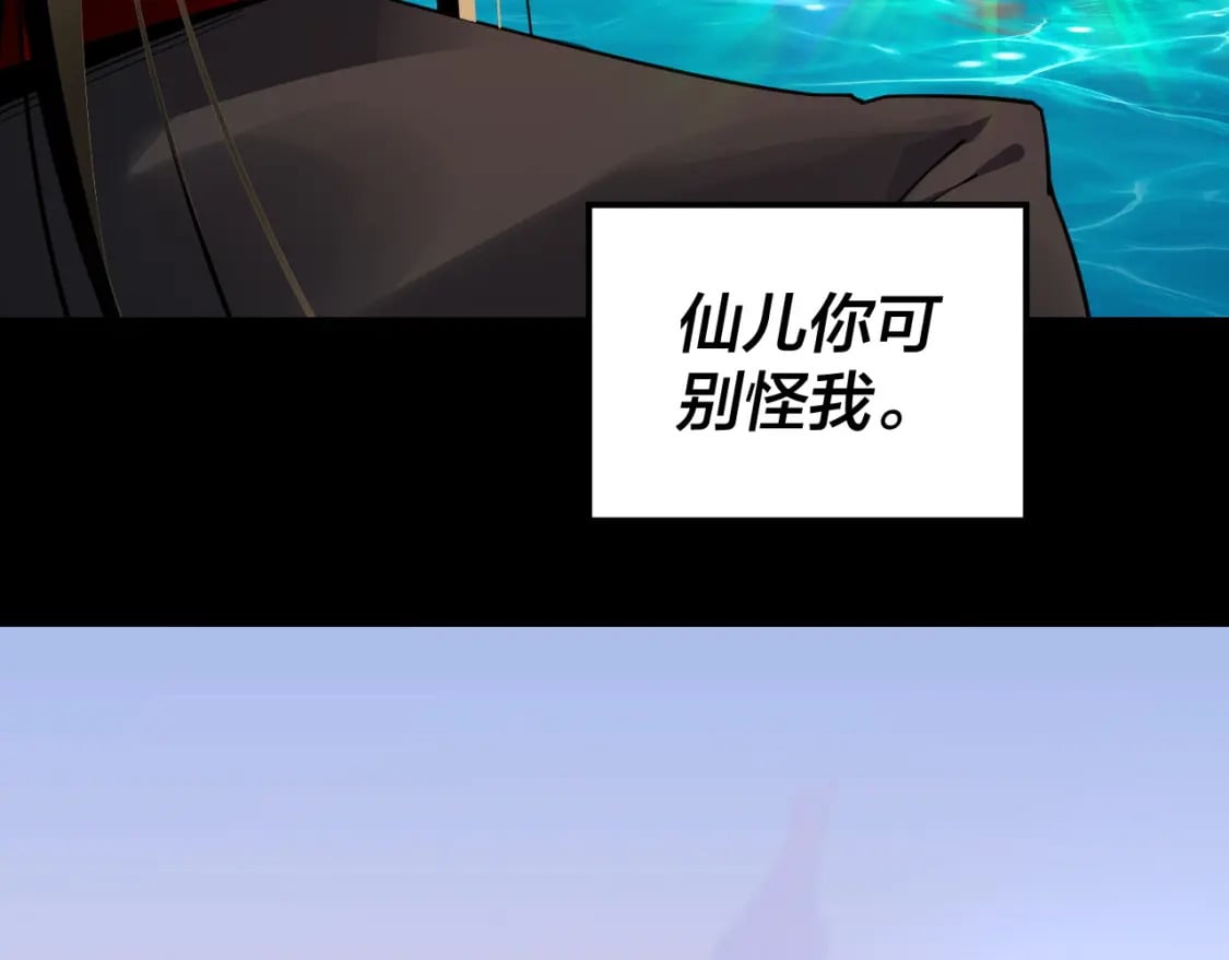 我天命大反派免费看小说漫画,第97话 顾长歌入魔2图