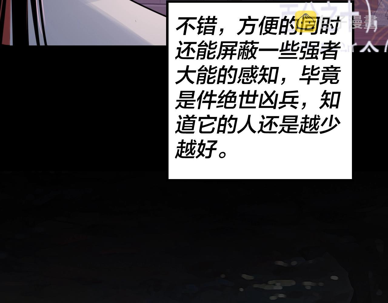 我天命大反派免费看小说漫画,第26话 功成！2图