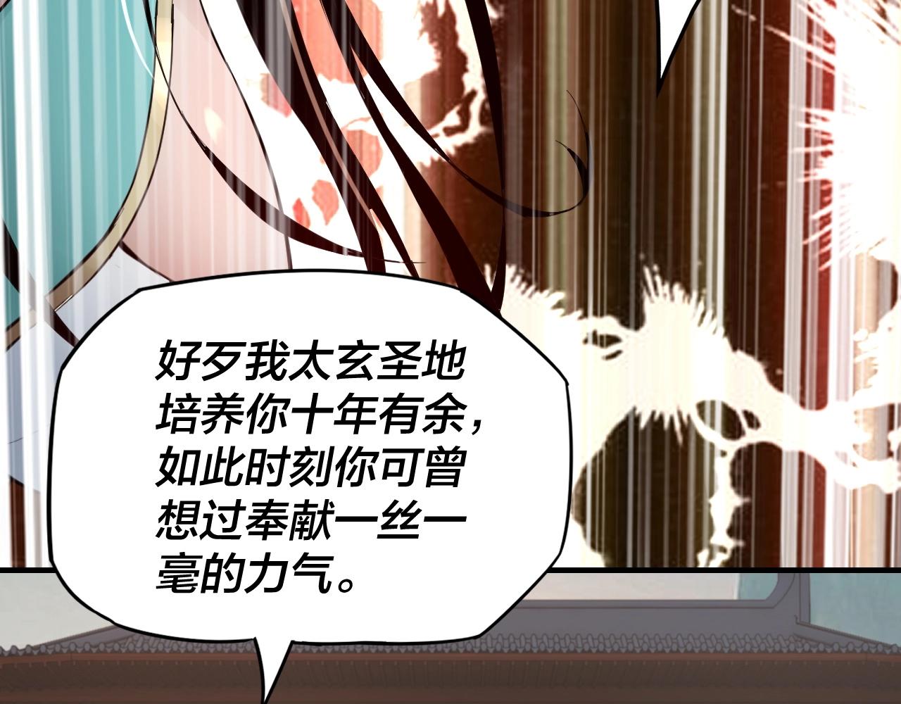 我天命大反派免费看小说漫画,第7话 决裂！1图