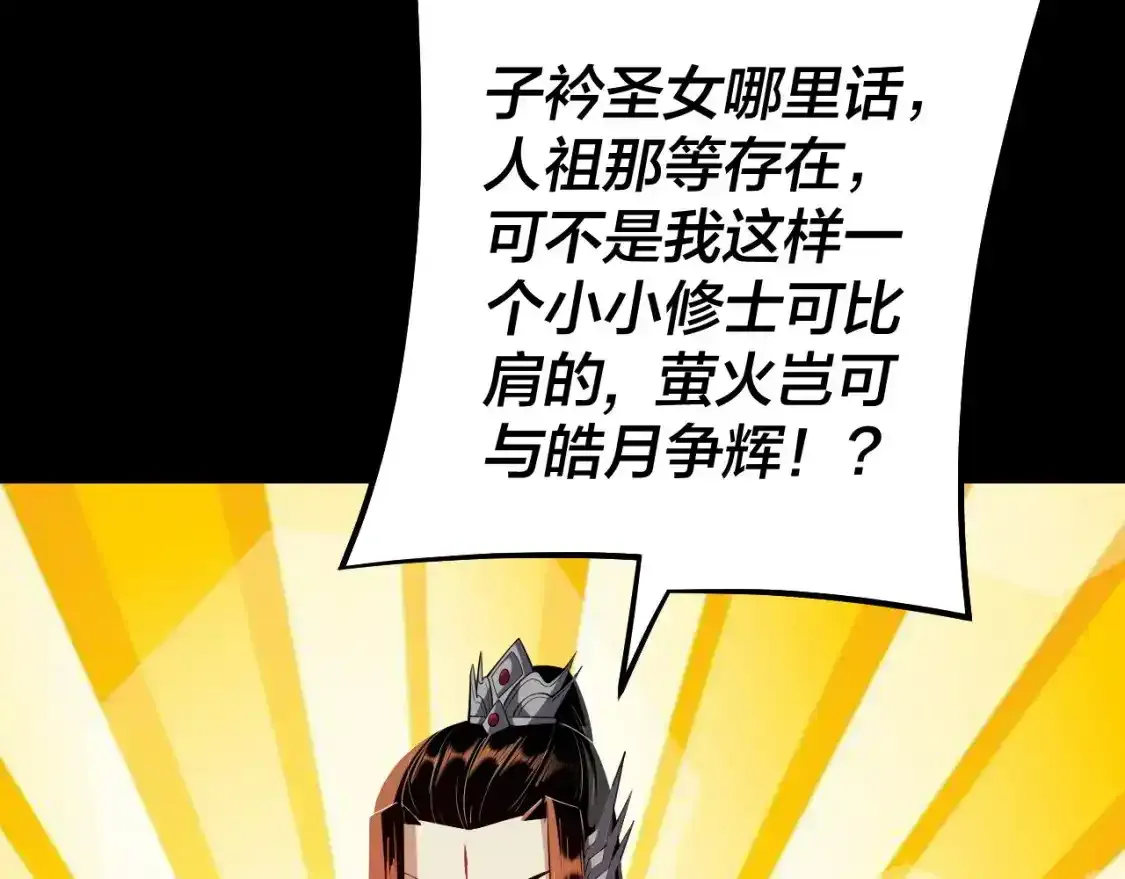 我天命大反派免费看小说漫画,第126话 舔狗没有好下场1图
