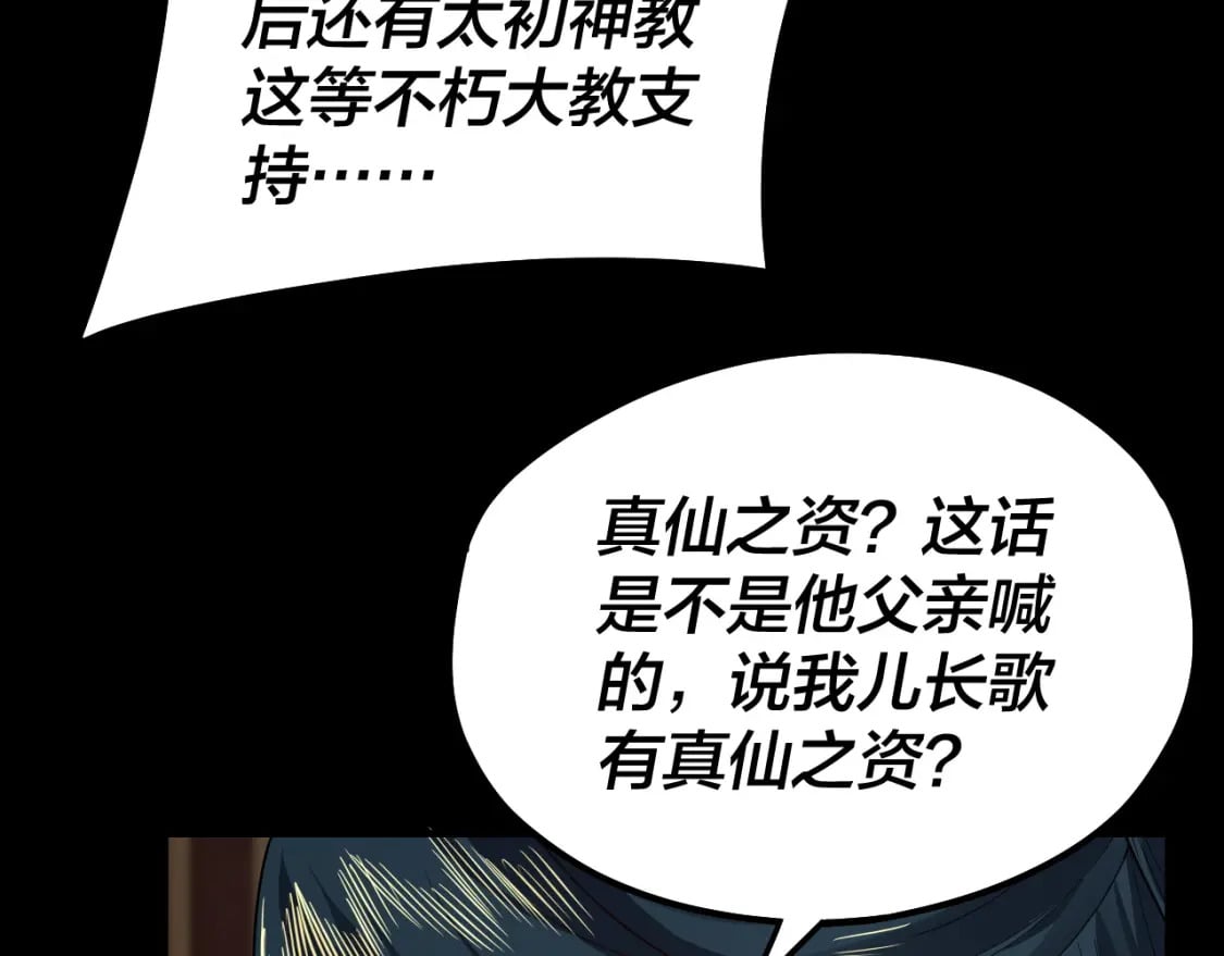 我天命大反派免费看小说漫画,第88话 大长老之威1图
