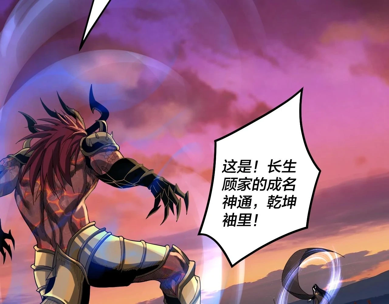 我天命大反派免费看小说漫画,第64话 龙傲天的末路！2图