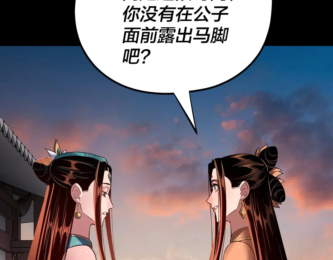 我天命大反派动态动漫漫画,第143话 唐少来玩呀1图
