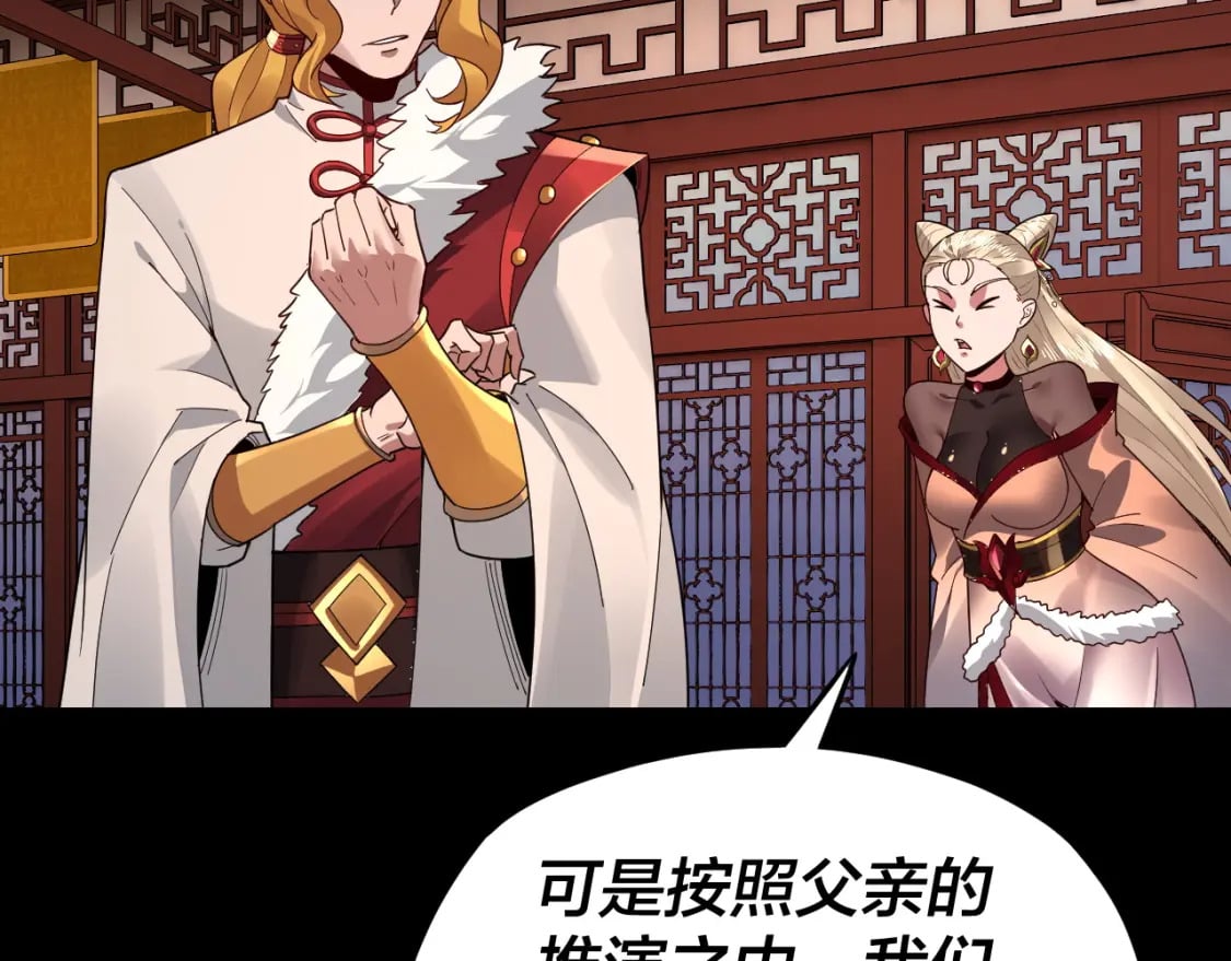 我天命大反派动态动漫漫画,第92话 少年，背锅吗？1图
