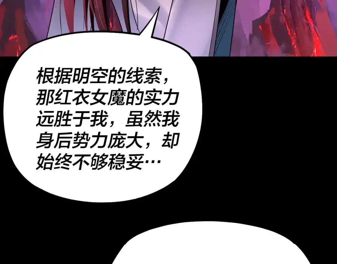 我天命大反派动态动漫漫画,第125话 他俩很熟？2图
