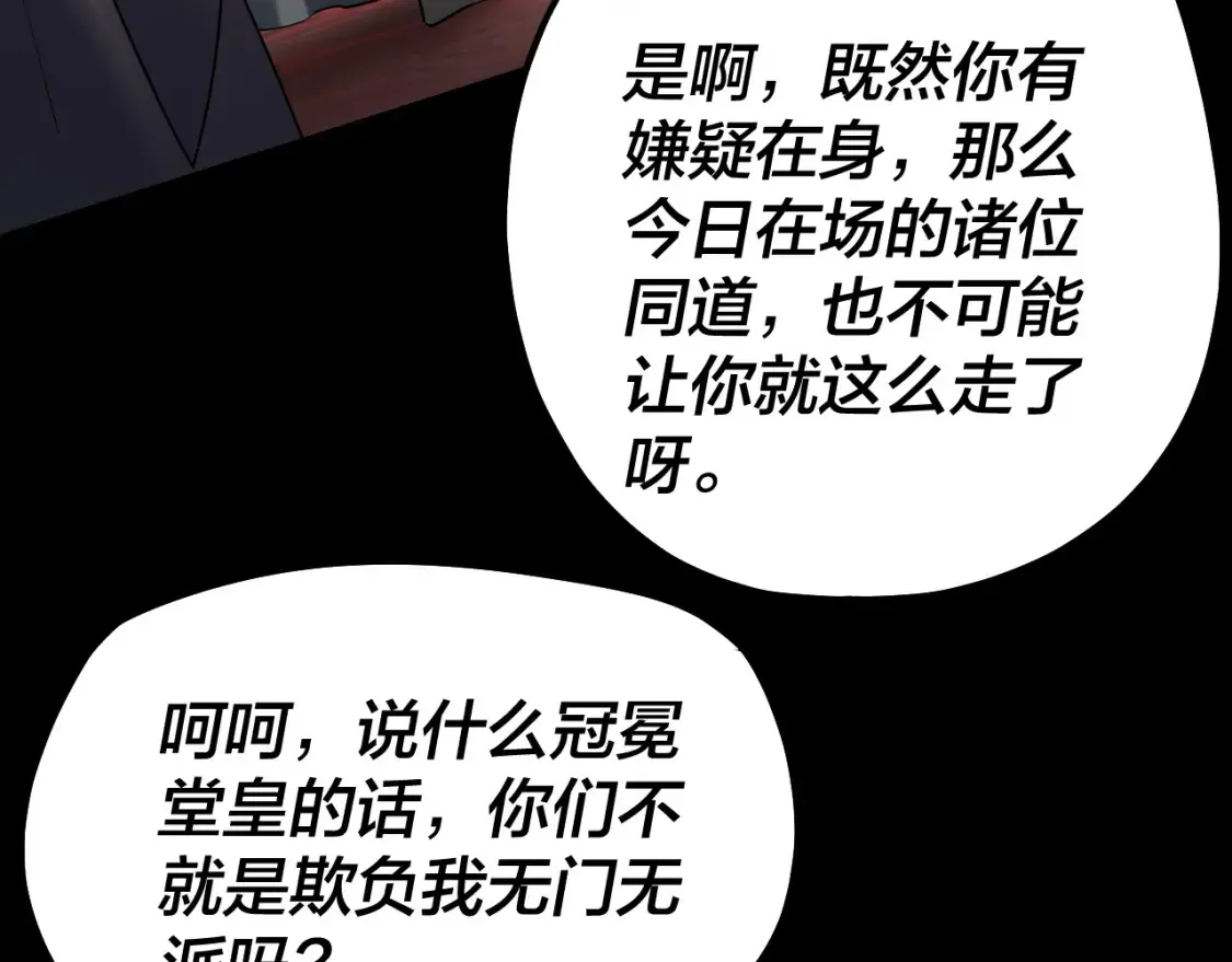 我天命大反派动态动漫漫画,第127话 韭菜长高啦2图