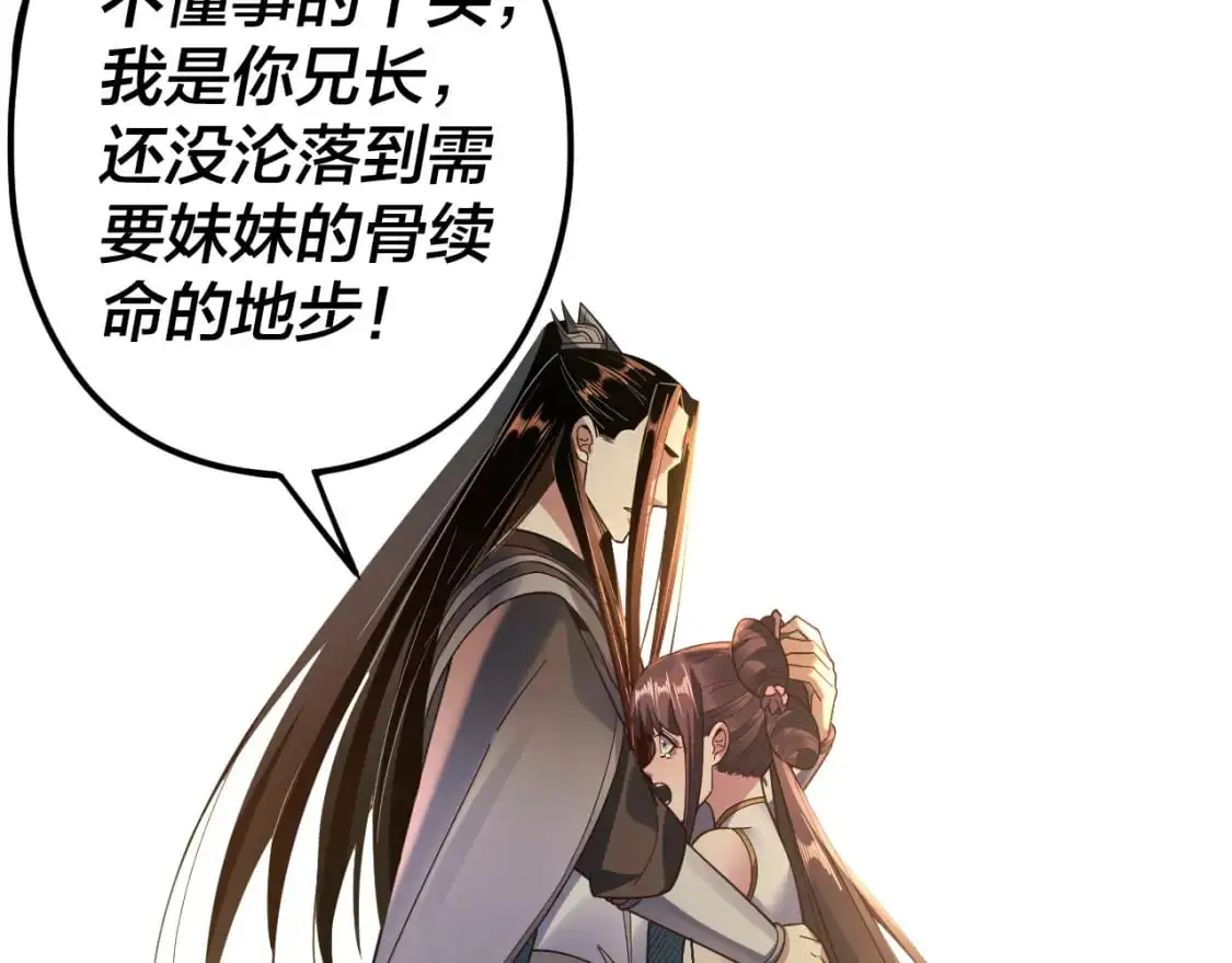 我天命大反派免费看小说漫画,第119话 兄妹情深！1图