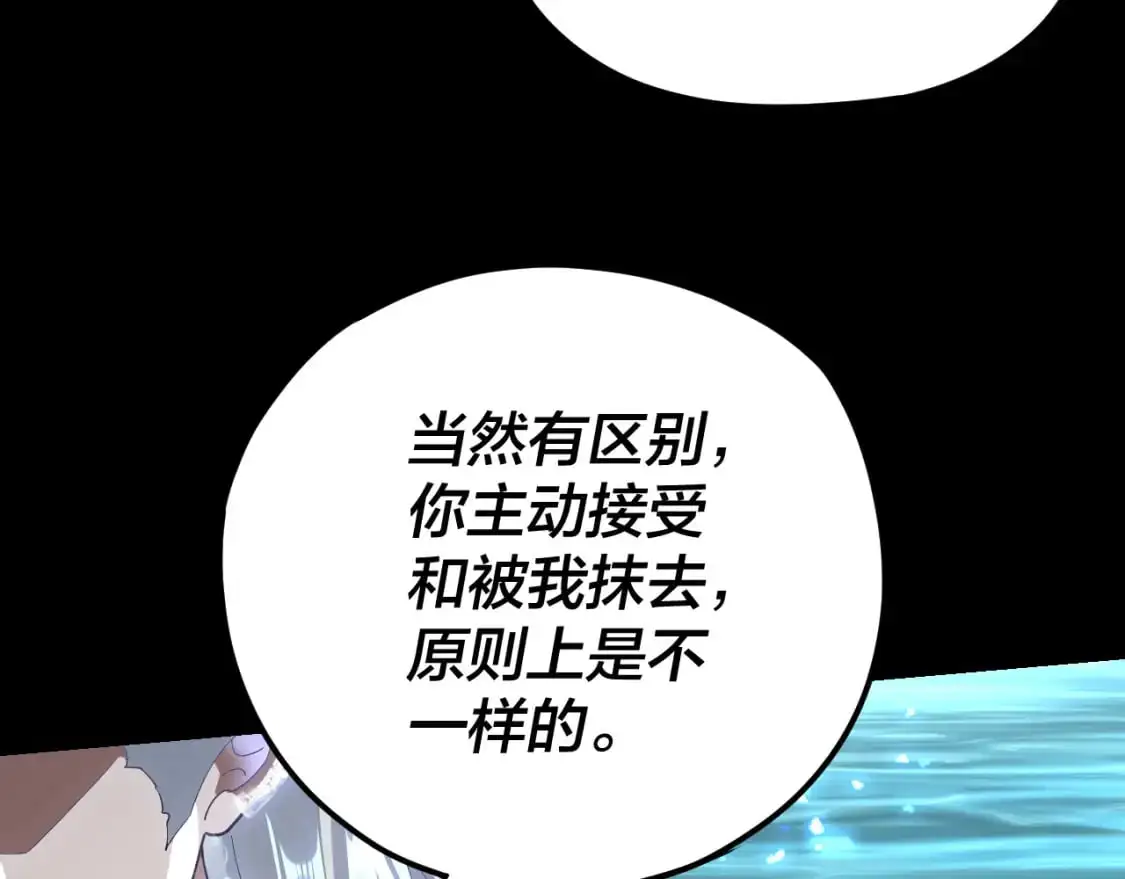 我天命大反派动态动漫漫画,第103话 夭夭1图