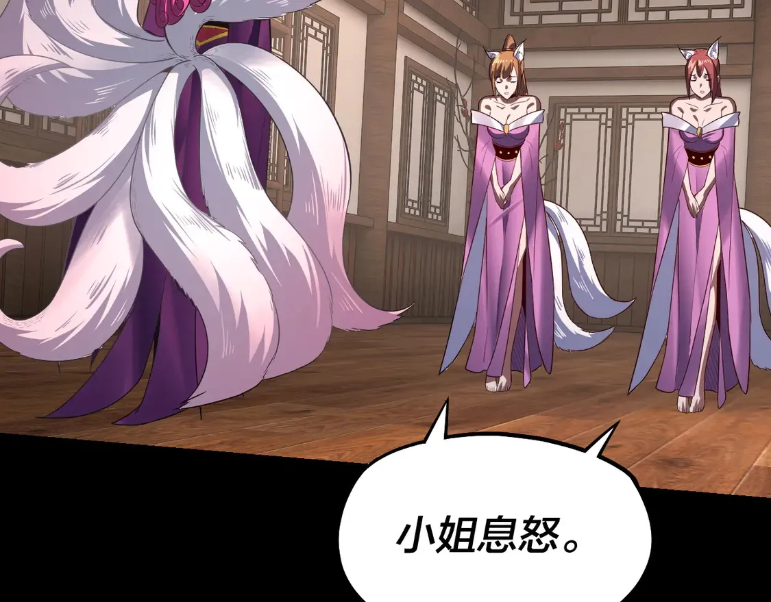 我天命大反派动态动漫漫画,第143话 唐少来玩呀1图